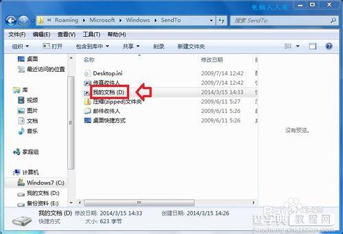 windows7快捷方式的建立方法5