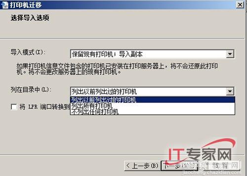 强化Windows Server 2008下的打印管理6