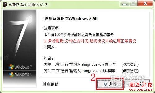 win7激活工具使用方法介绍2