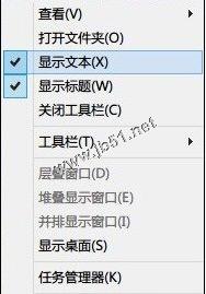 如何灵活使用Windows8的任务栏2