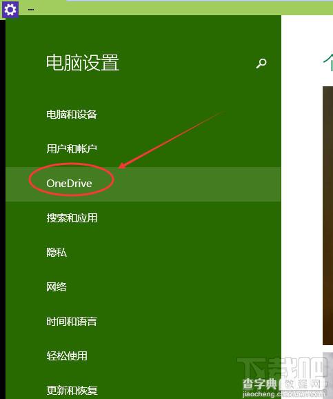 Win10怎么启动关闭禁用云存储服务OneDrive同步？2