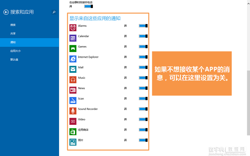 windows8.1调整app通知显示时间的设置方法4