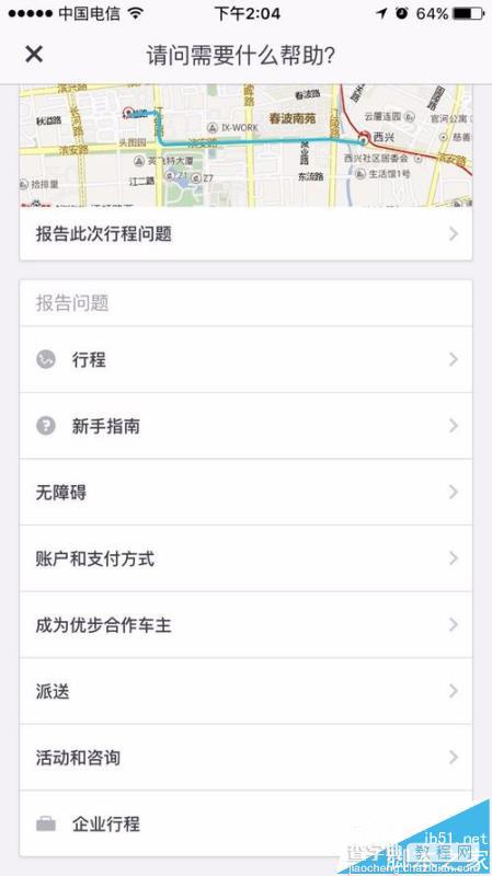 优步uber更换手机号提示无法更新账户信息怎么办?3