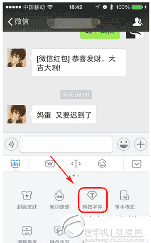 微信如何发送特效字体呢?微信发送特技字体教程2