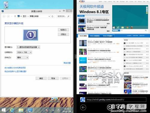 windows 8.1灵活丰富的分屏视图功能体验心得分享9
