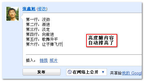 div模拟textarea文本域实现高度自适应效果代码3