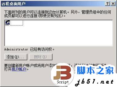 Windows server 2008设置远程桌面连接的详细步骤(图文教程)2