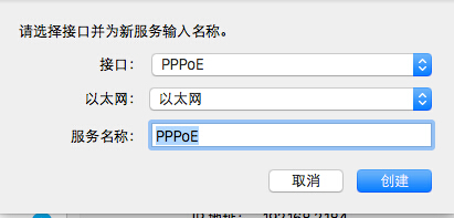 Mac怎样建立PPPoE网络连接？Mac系统下PPPOE拨号连接设置教程5
