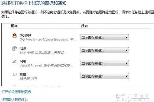 怎么删除win7通知区域图标？win7通知区域图标删除图文教程1