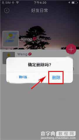 桔子热线app怎么删除日常呢?4