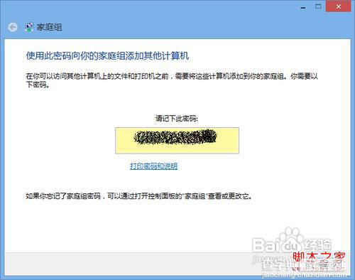 win7/win8通过媒体流(DLNA技术)共享音乐照片和视频13