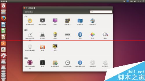 第一次安装Ubuntu该怎么对系统进行配置？5