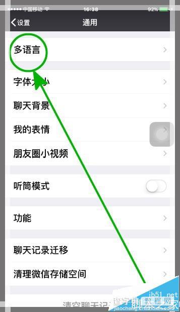 微信聊天怎么将简体字设置为繁体中文?5