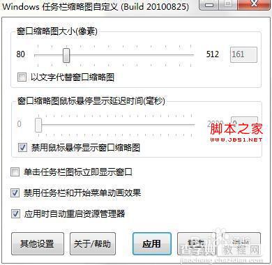 windows7系统任务栏取消缩略图和预览以及弹出的方法5