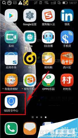 手机QQ安全中心如何激活至尊保?1