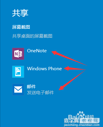 windows10里的charm菜单怎么用？8