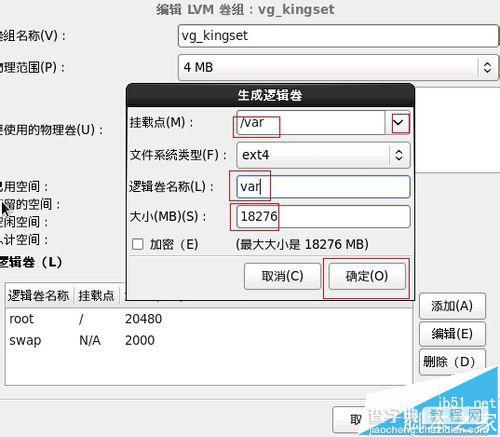 linux之Centos中文系统分区的详细教程和重点介绍16