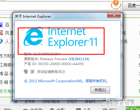 win7如何安装IE11浏览器有哪些细节需要注意15