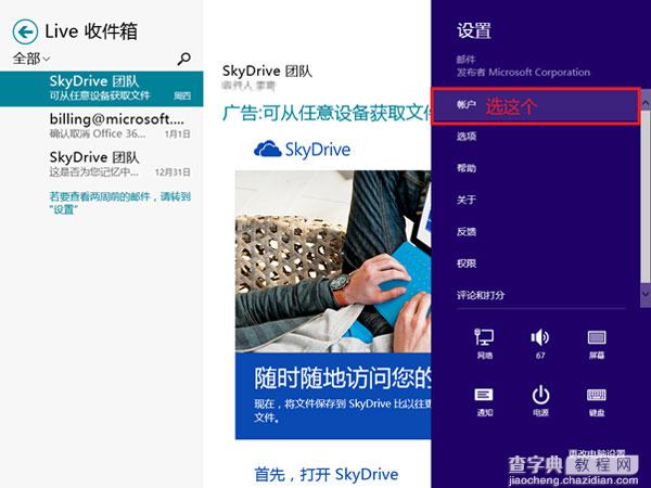 Win8内置邮件功能的使用技巧图文详解4