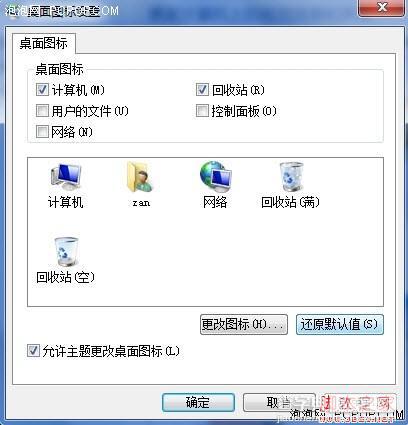 windows7桌面图标缓存问题重建图标缓存文件可解决3