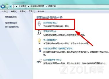 Win7怎么开启语音识别功能具体该怎么操作2