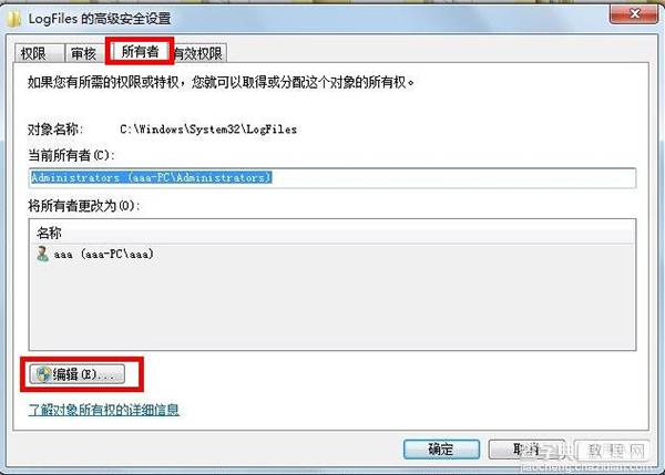 Win7宽带连接出现711错误的原因以及图文解决方法4