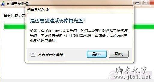Win8系统如何备份 Windows8备份系统(图文教程)6