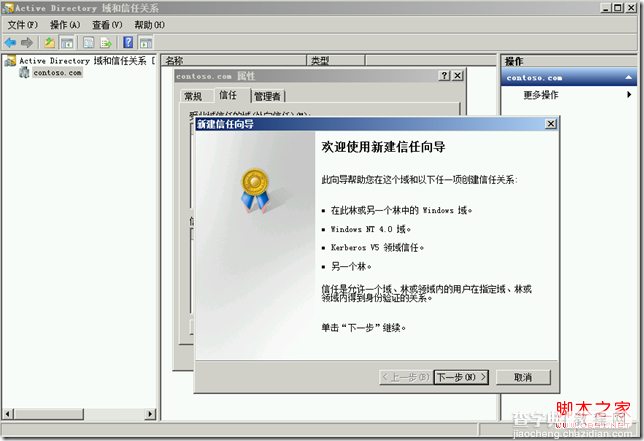 Windows Server 2008与2012建立林信任详细步骤12