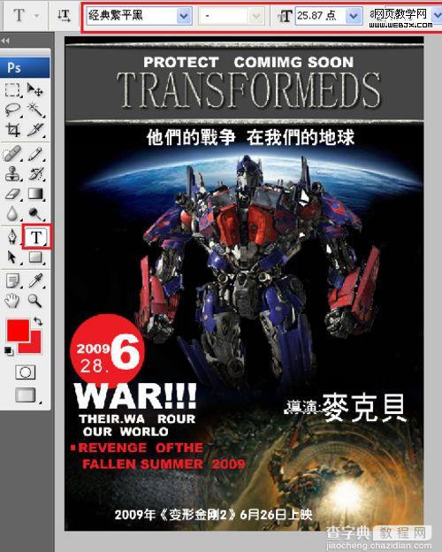 Photoshop制作出变形金刚2电影海报的设计教程32