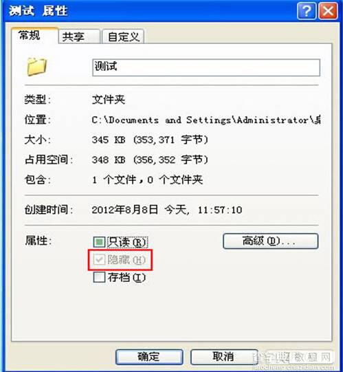 使用注册表禁止XP系统用户修改文件属性图文教程4