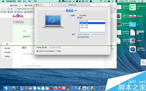 苹果Mac OS X系统的电脑怎么设置分辨率？7