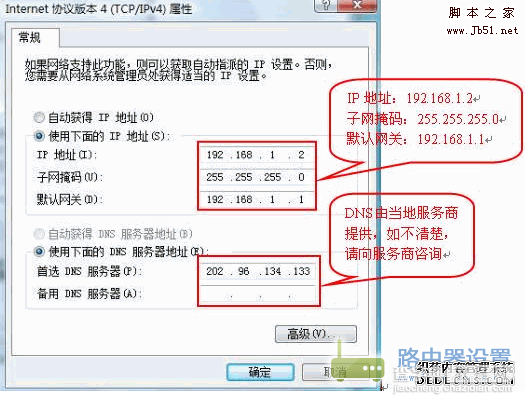 电脑ip地址设置:本地连接ip设置方法4