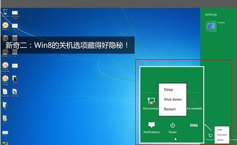 win8关机在哪 多种windows8关机技巧整理1