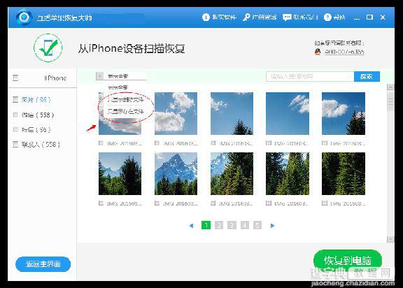 苹果手机照片误删怎么恢复?苹果iPhone6S怎么恢复删除的照片6