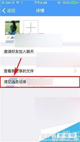 百度云app怎么清空聊天记录呢?3