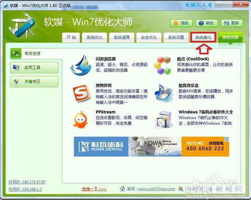 windows7快捷方式的建立方法18