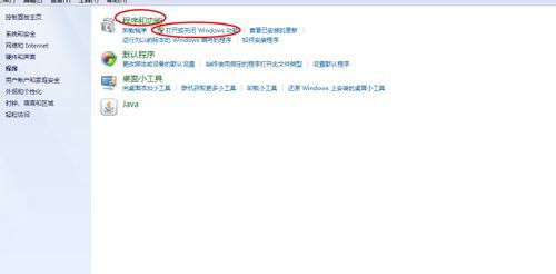 WIN7中安装IIS服务器的步骤分享3