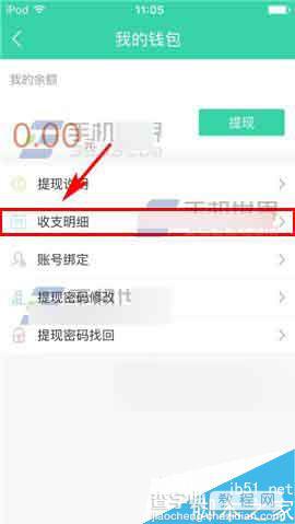 e兼职app怎么查看收支明细呢?3