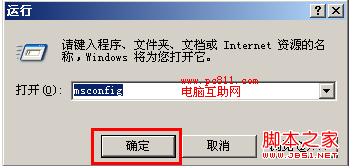 Windows(win7/win8/xp/2003)进入安全模式方法详细汇总5
