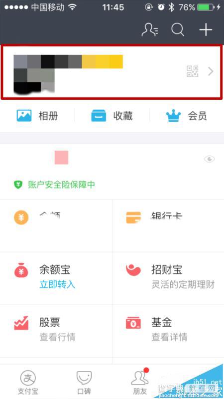 支付宝怎么设置登陆设备重新登陆?支付宝登陆设备管理的方法3