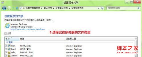 Win8如何修改文件关联和默认打开方式4