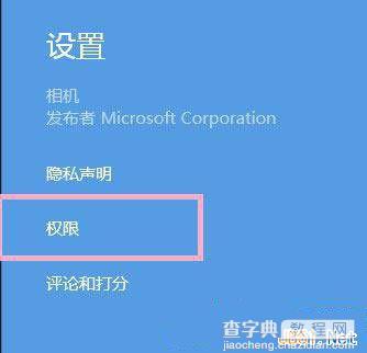 win8摄像头打不开的原因和解决方法2