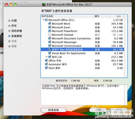 Office 2011 for Mac 安装图文步骤【附破解版下载】4