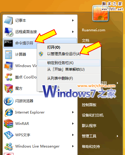 win7 删除Windows服务的方法2