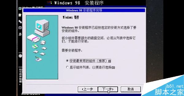 4.2GHz四核安装Win98/95视频:看得泪都下来了10