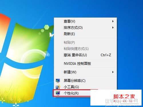 Windows7系统中如何改变屏幕保护程序介绍方法1