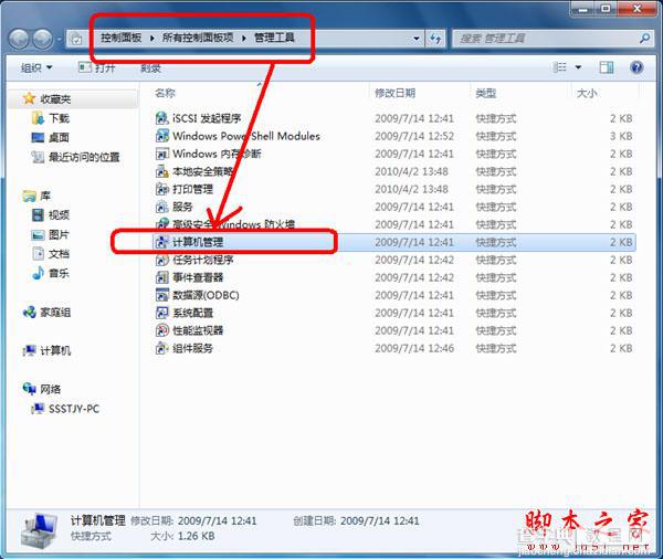 windows7系统下共享设置的图文教程(可以和XP共享)4