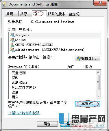 Win7怎么访问documents and settings目录(默认禁止访问)1