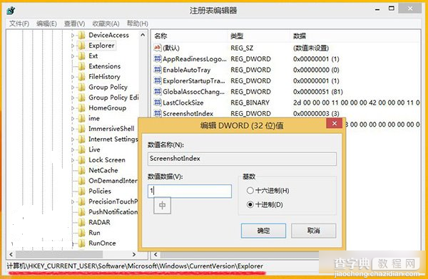 Win8/Win8.1屏幕截图功能如何一键归零或自动保存至桌面4