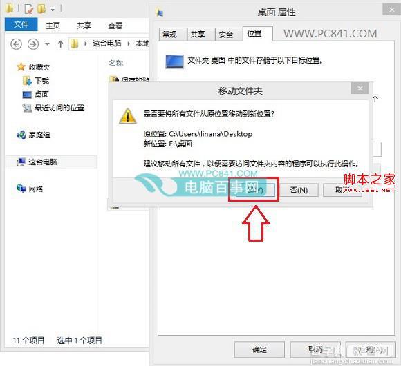 Win8.1桌面路径如何修改？想减少桌面文件数量提高开关机速度7